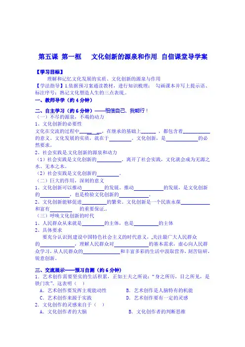 政治(人教版)必修三教案：第五课 文化创新-文化创新的源泉和作用 (1)