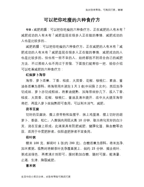 可以把你吃瘦的六种食疗方