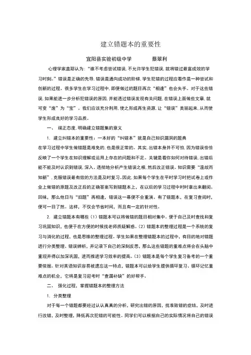 建立错题本的重要性