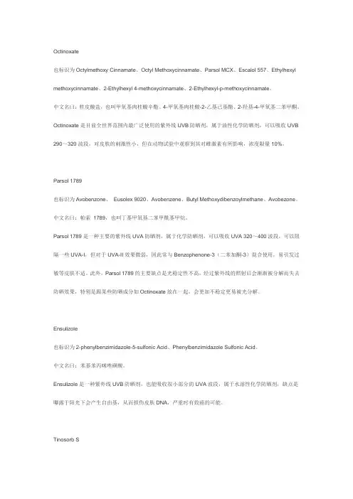 防晒成分大全