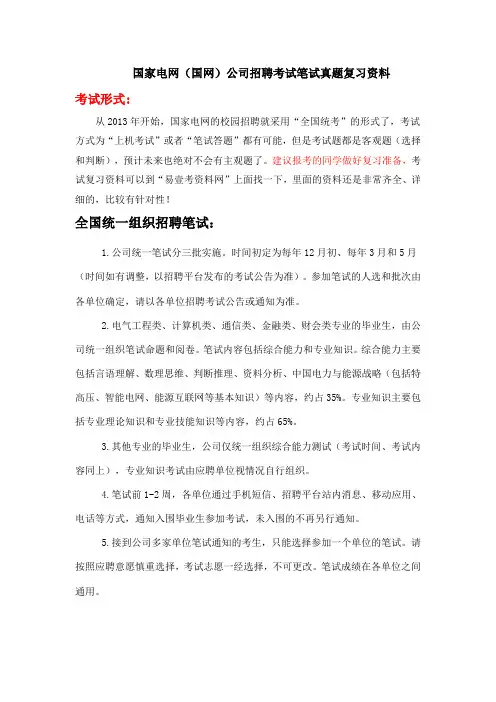 2016年国家电网计算机类校园招聘全国统一考试笔试真题题库