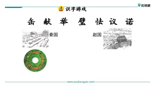 【精品课件学习】六年级下册语文课件 6 将相和新课标改编版_16-20