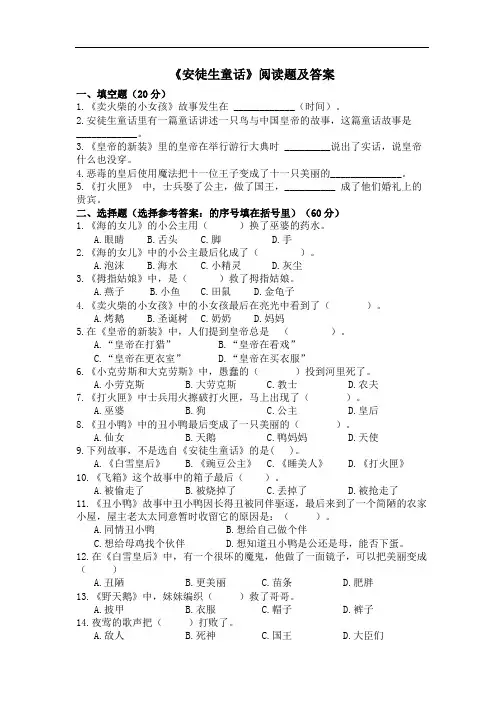 《安徒生童话》阅读题及答案