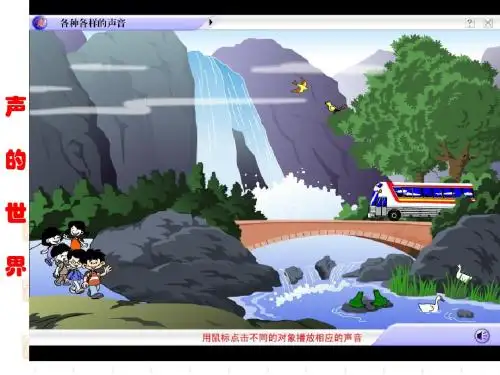 2.1声音的产生与传播ppt+flash
