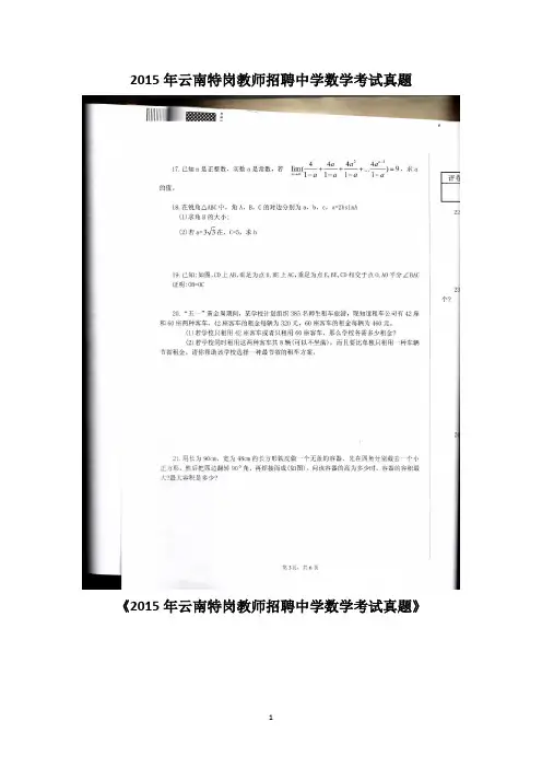 云南特岗教师中学数学历年真题