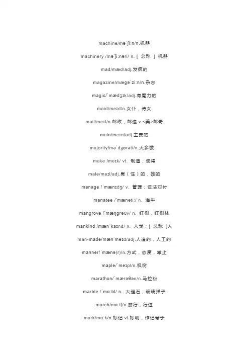 M开头的单词大全