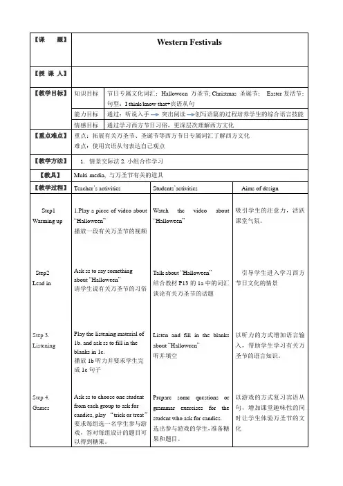 万圣节英语教案