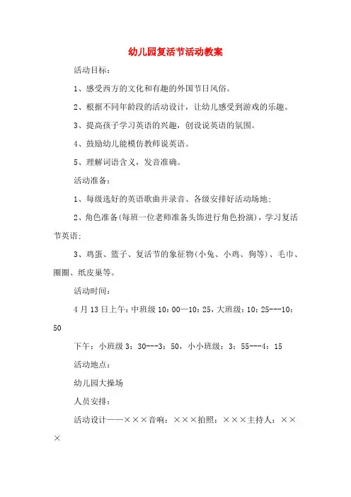幼儿园复活节活动教案