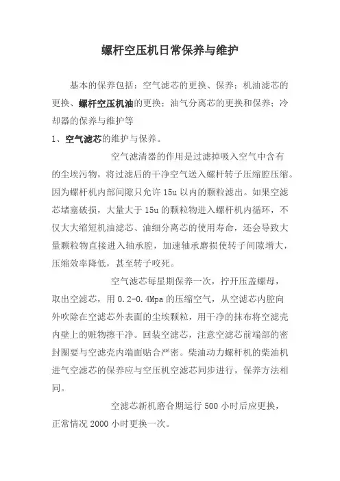 螺杆空压机日常保养与维护