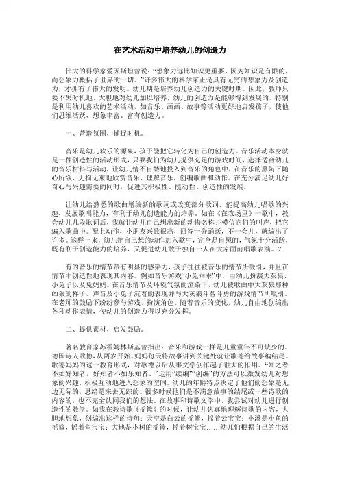 在艺术活动中培养幼儿的创造力
