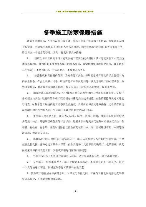 冬季施工防寒保暖措施