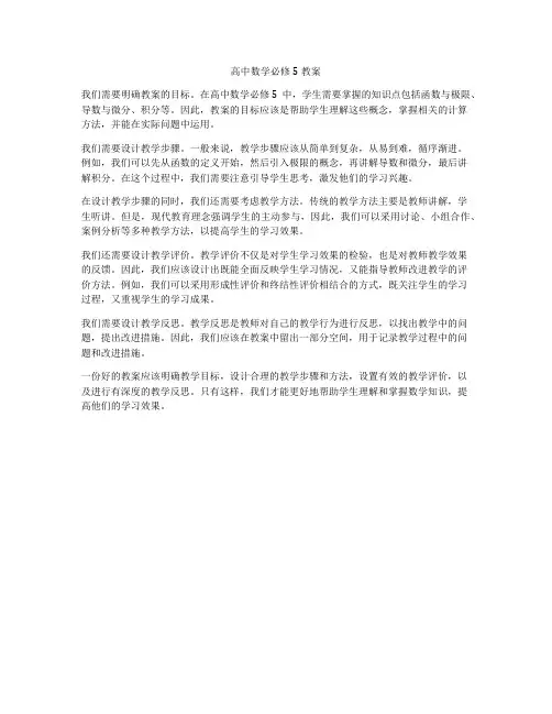高中数学必修5教案