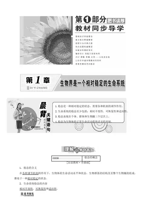 高中生物高二必修三教学案：第1章_生物界是一个相对稳定的生命系统