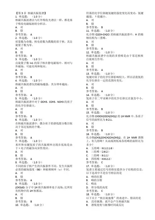 波谱分析作业