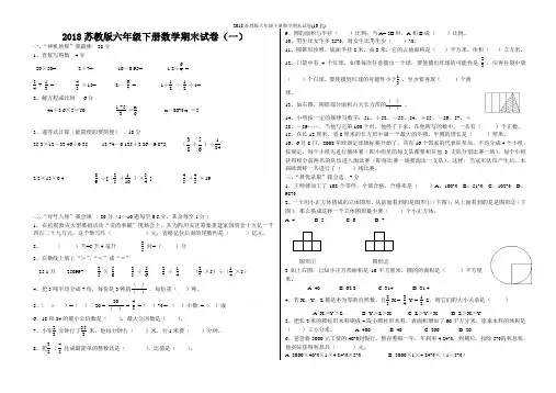 2018苏教版六年级下册数学期末试卷(10套)