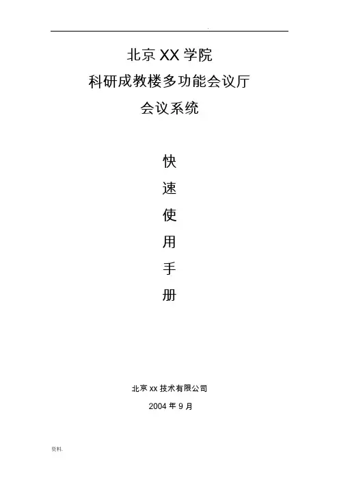 会议室电子会议系统操作手册