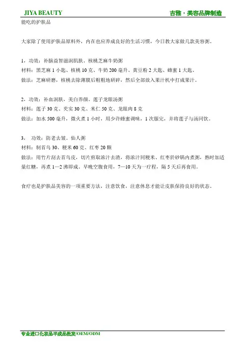 能吃的护肤品