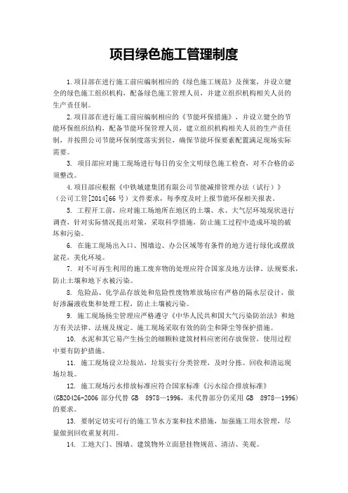 项目绿色施工管理制度