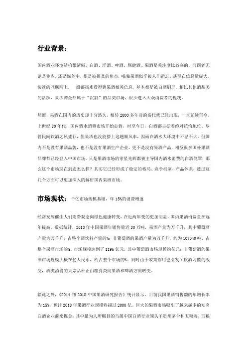 中国果酒市场发展趋势分析