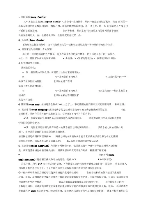 基因工程原理复习重点
