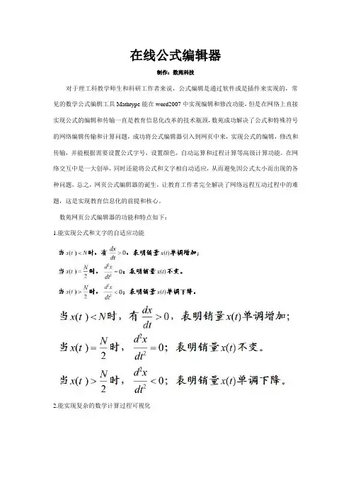在线公式编辑器