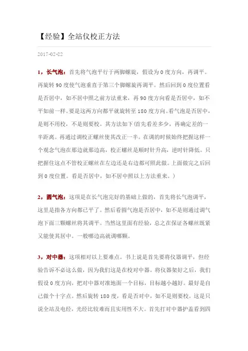 全站仪校正方法