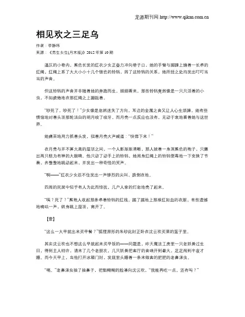 相见欢之三足乌