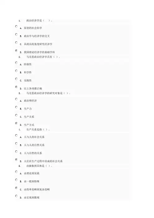 政治经济学网上答案