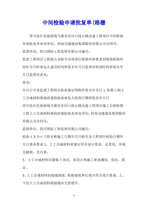 中间检验申请批复单(格栅