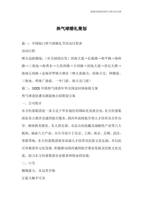 热气球婚礼策划