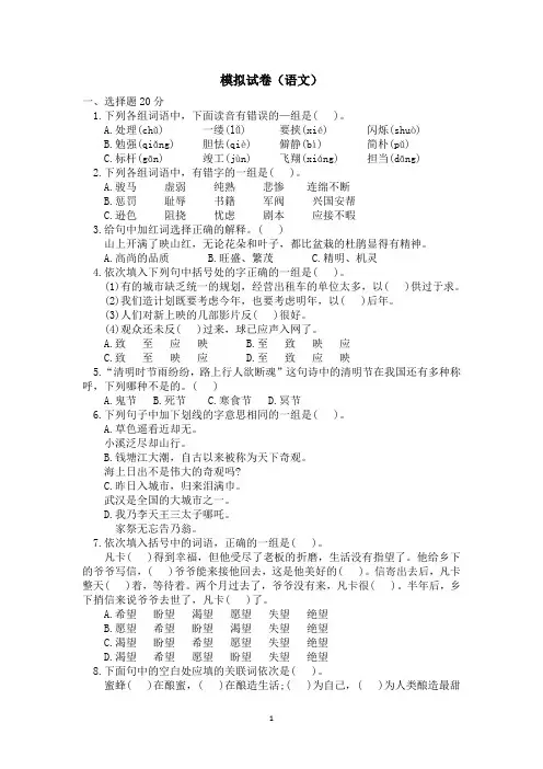 小升初模拟试卷语文