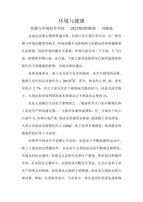 环境与健康