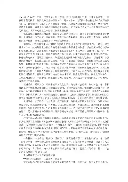 工会先进个人事迹材料
