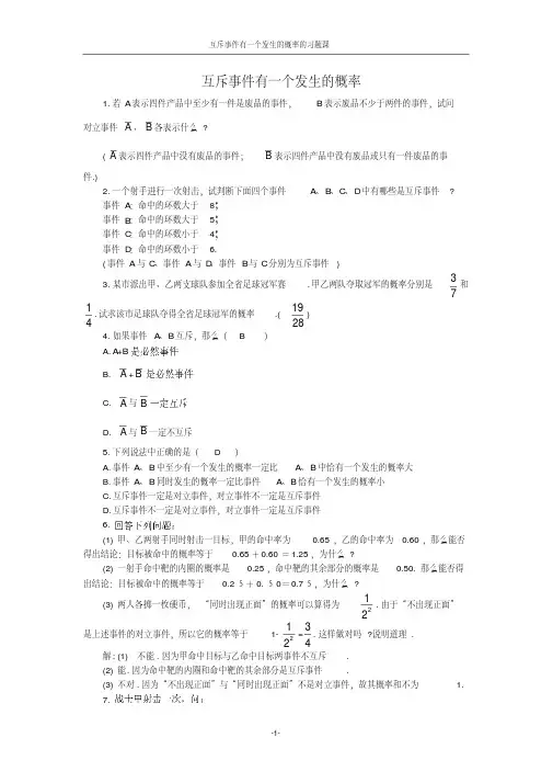 [例1]袋中有5个白球,3个黑球,从中任意摸出4个资料