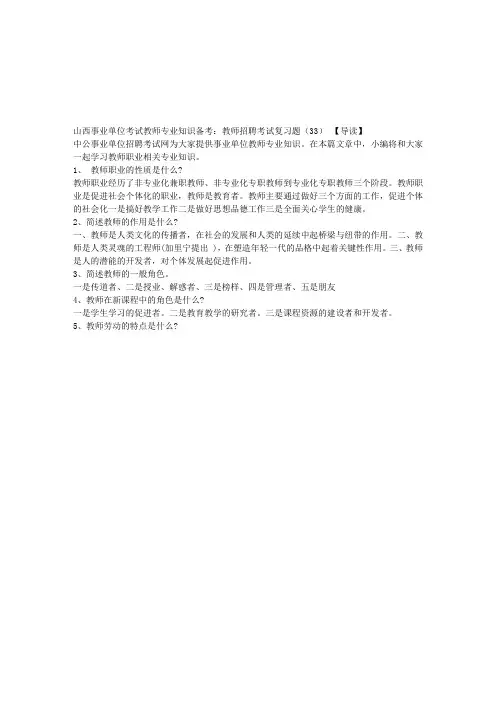 山西事业单位考试教师专业知识备考：教师招聘考试复习题(33)
