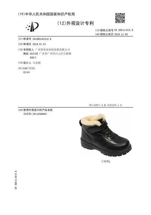 【CN305414543S】保暖靴J941535005【专利】