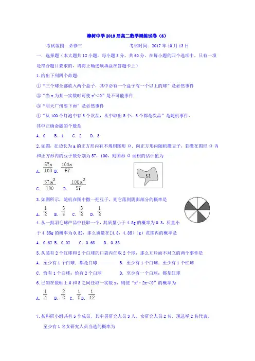 江西省樟树中学2017-2018学年高二上学期周练6数学(理)试题