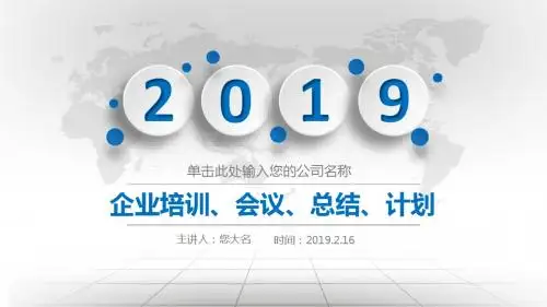 【绝对精美07】镍钴冶炼企业培训会议演讲项目总结项目计划