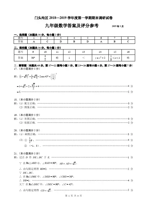 2019年门头沟初3上数学期末参考答案