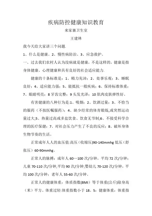 疾病防控知识讲座