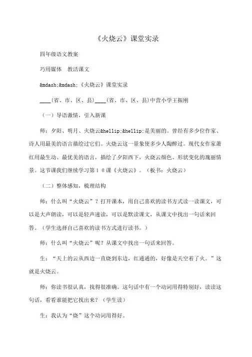 四年级语文：《火烧云》课堂实录