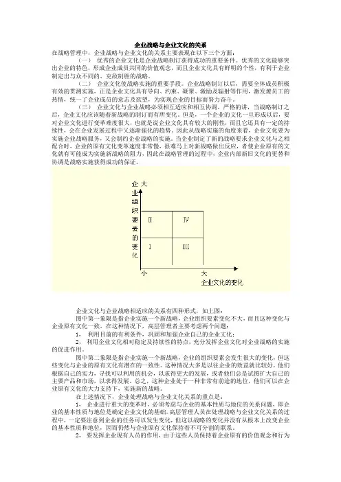 企业战略与企业文化的关系