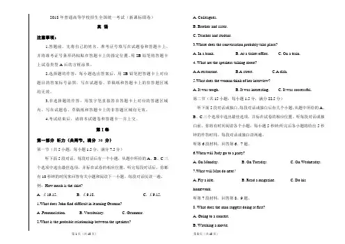 【高考试卷】2018年普通高等学校招生全国统一考试 英语(新课标Ⅲ卷)(含答案)