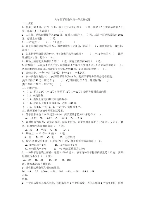 人教版六年级数学下册第一单元负数 测试题