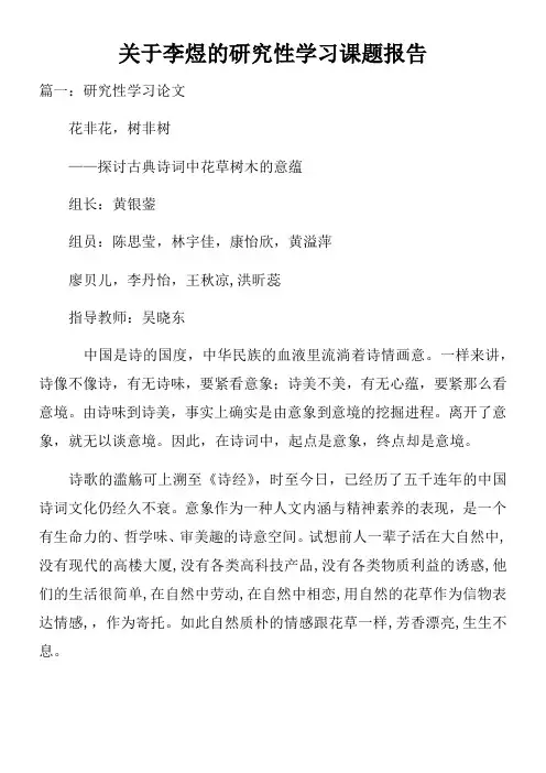 关于李煜的研究性学习课题报告
