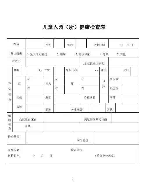 儿童入园(所)健康检查表