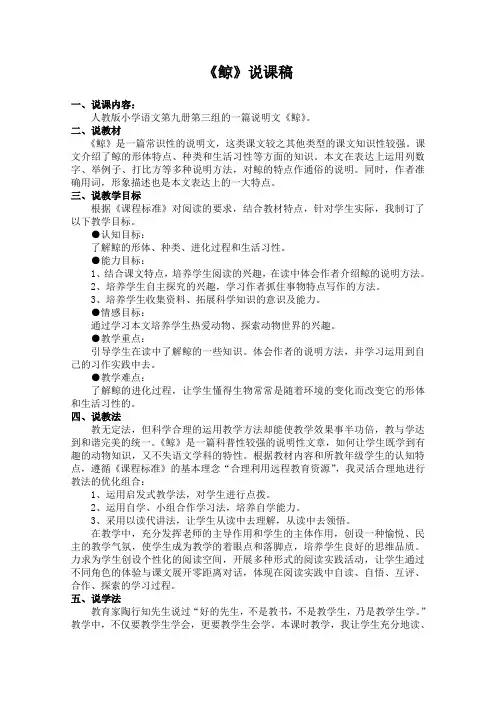 《鲸》说课稿
