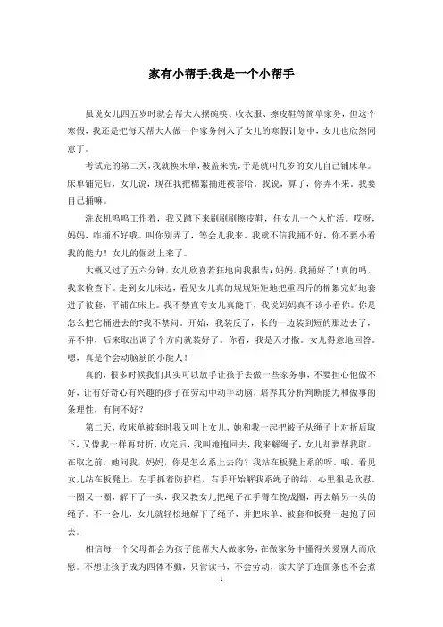 家有小帮手-我是一个小帮手