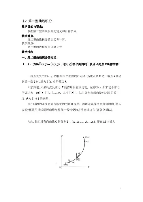 202第二型曲线积分
