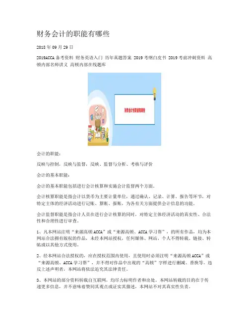 财务会计的职能有哪些